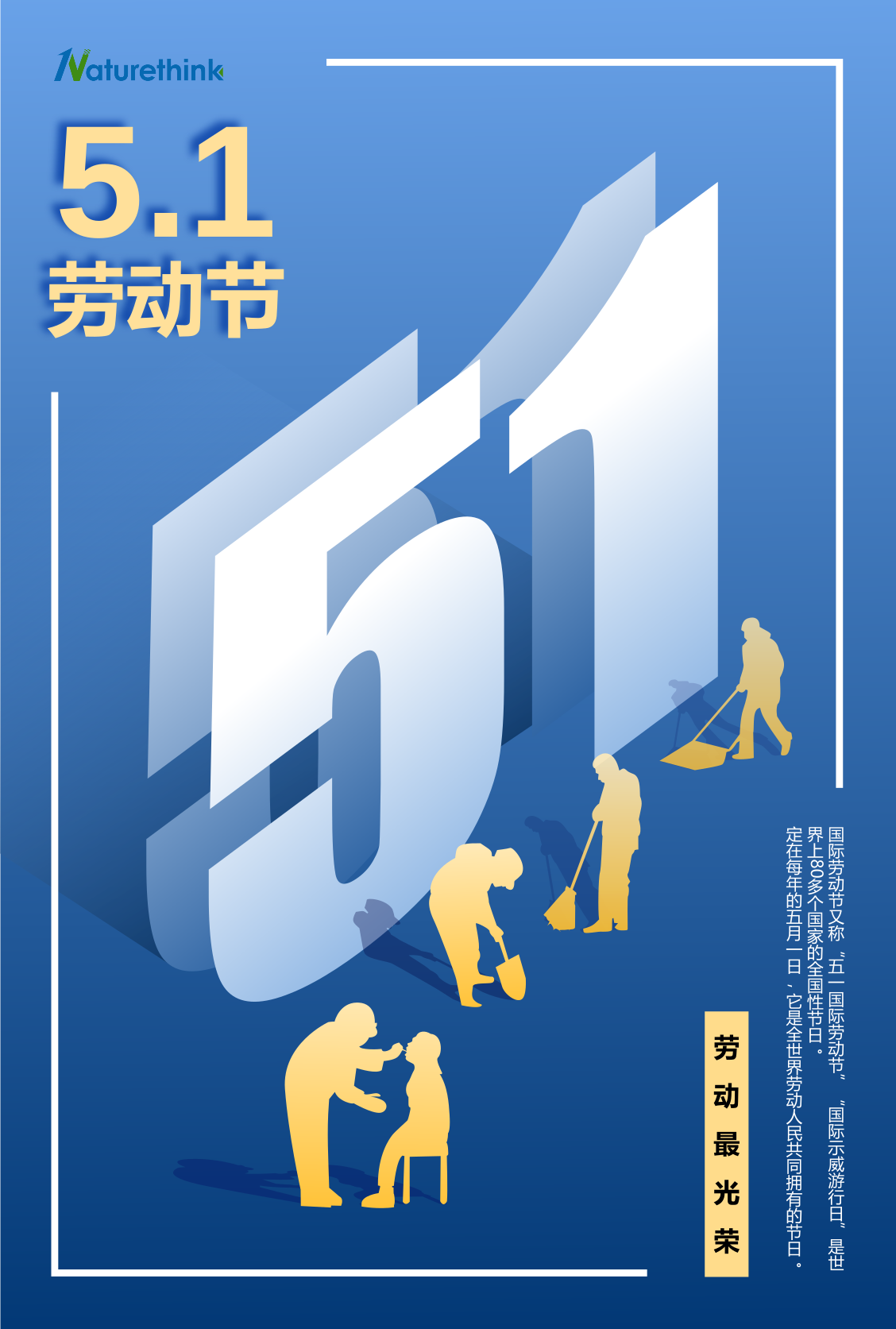 五一快乐，劳动最光荣！