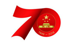 庆祝伟大祖国成立70周年